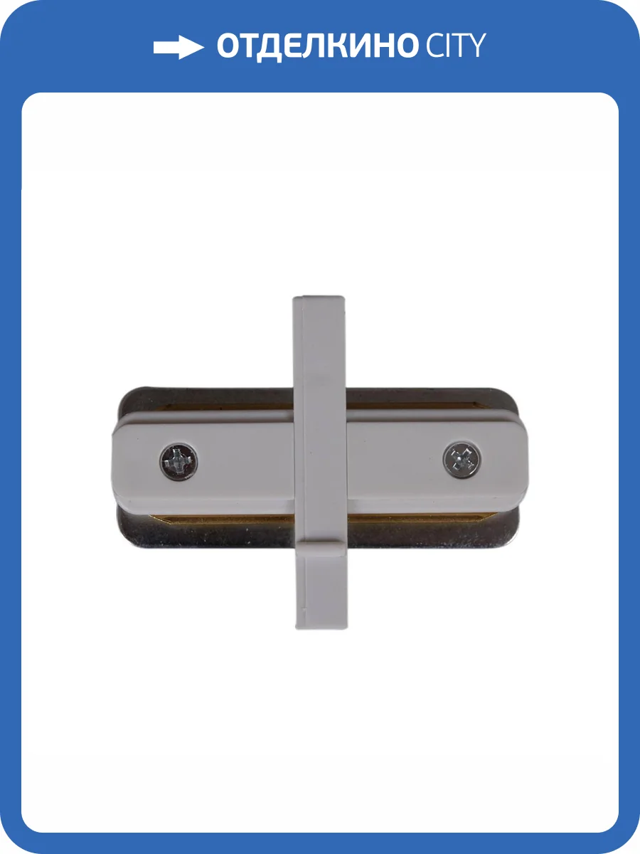 Шинопровод Reluce RL 06043 straight connector WT фото 3