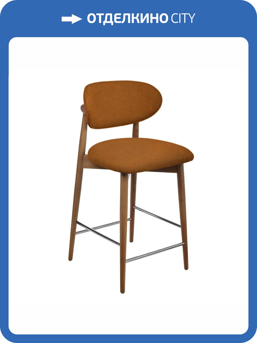 Стул полубарный Bradex Home Lucas 3 RF 0802 терракотовый букле с ножками цвета орех фото 12