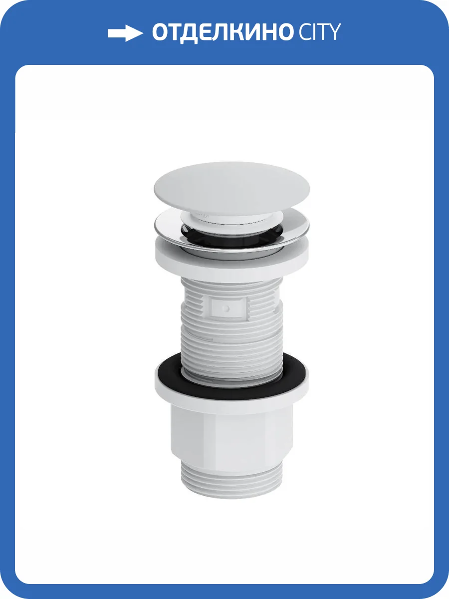Донный клапан Damixa Option 210600200 универсальный, белый глянцевый фото 6