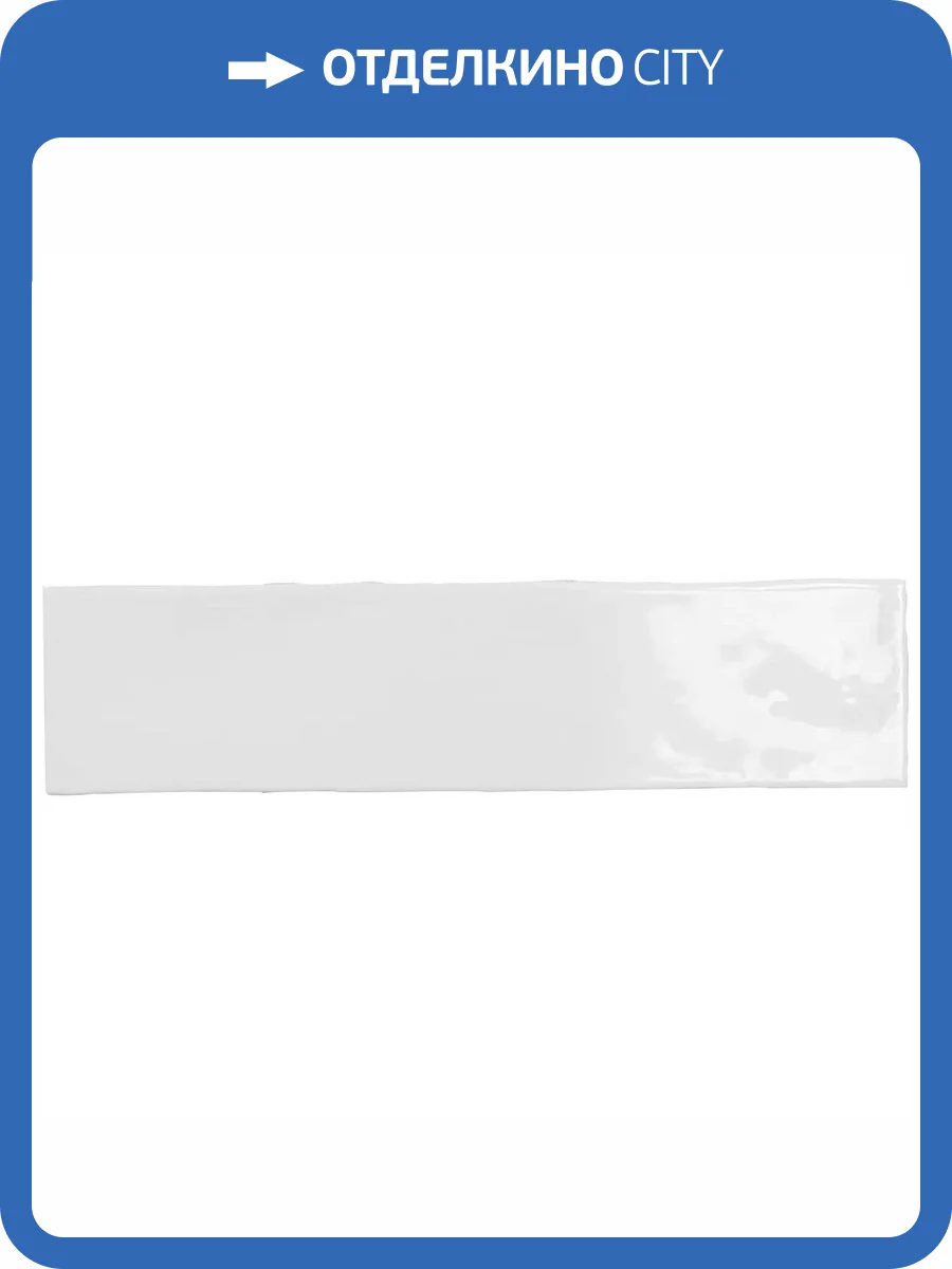 Керамическая плитка Harmony Poitiers-W 7.5x30 фото 21