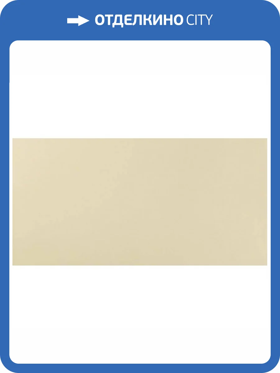 Керамическая плитка Atlas Concorde Arkshade 8AKA Cream 40x80 фото 2