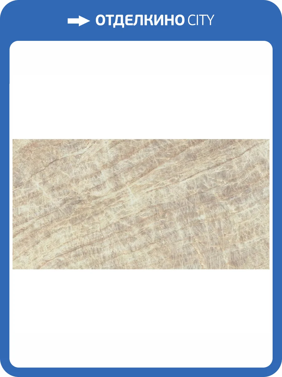 Керамогранит Atlas Concorde Russia Empire 610015000602 Tajmahal Lapp / Эмпаир Тадж Махал Лап 80x160 фото 25