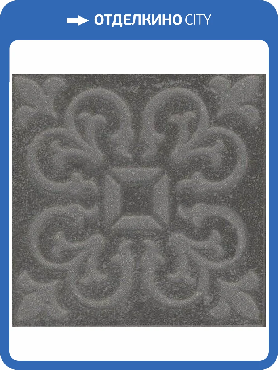 Керамогранит Kerama Marazzi Про Матрикс SBD023/DD2021 Антрацит 9.5x9.5 фото 2