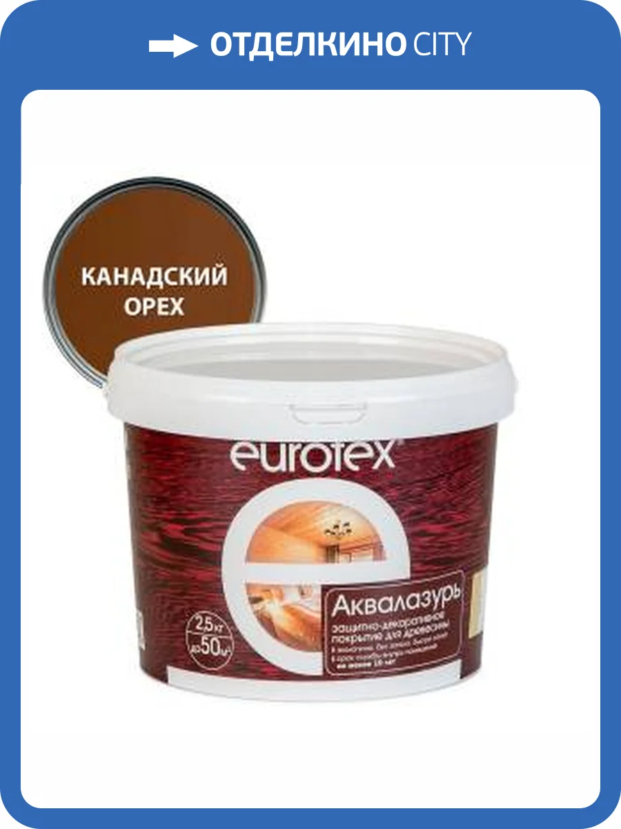 Лак защитно-декоративный для дерева EUROTEX Аквалазурь акриловый лессирующий канадский орех 2.5 л фото 2