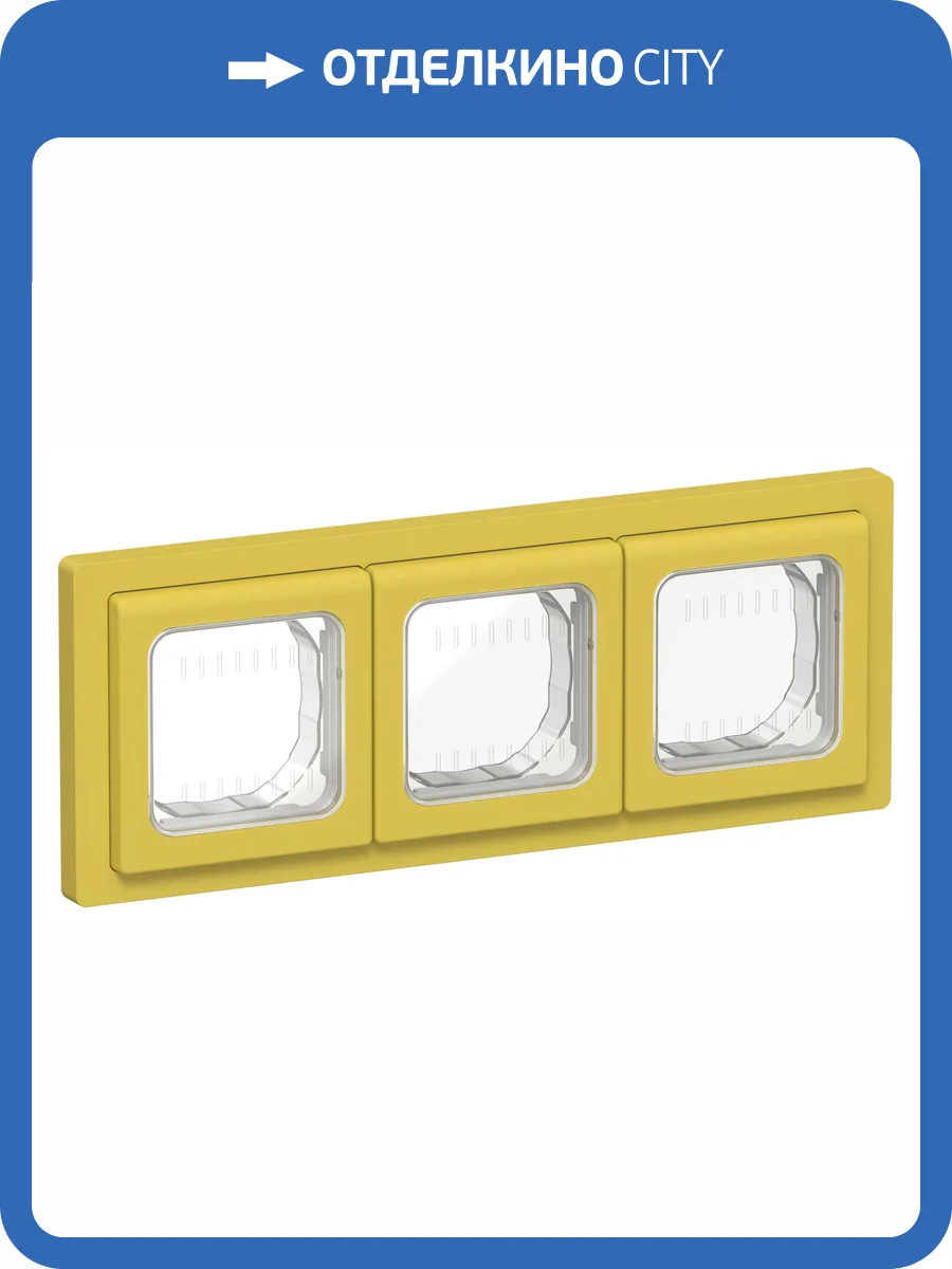 Рамка 3-постовая IEK Flite FI-M30-32-55-K44 желтый карри фото 2