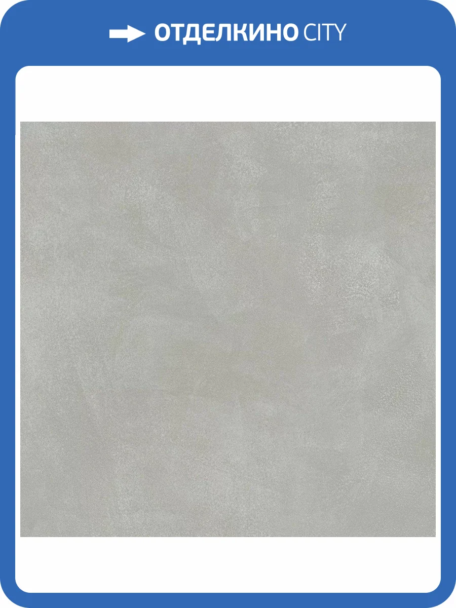 Керамогранит Atlas Concorde Russia Rinascente Resin 600010002402 Pearl Matt Rett / Ринашенте Резин Перл Рет 120x120 фото 8