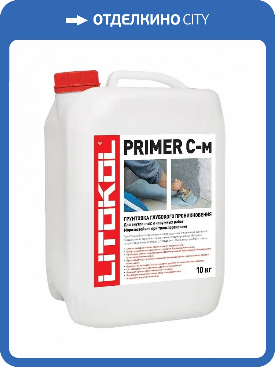 Грунтовка LITOKOL PRIMER C-м глубокого проникновения (10л) фото 2