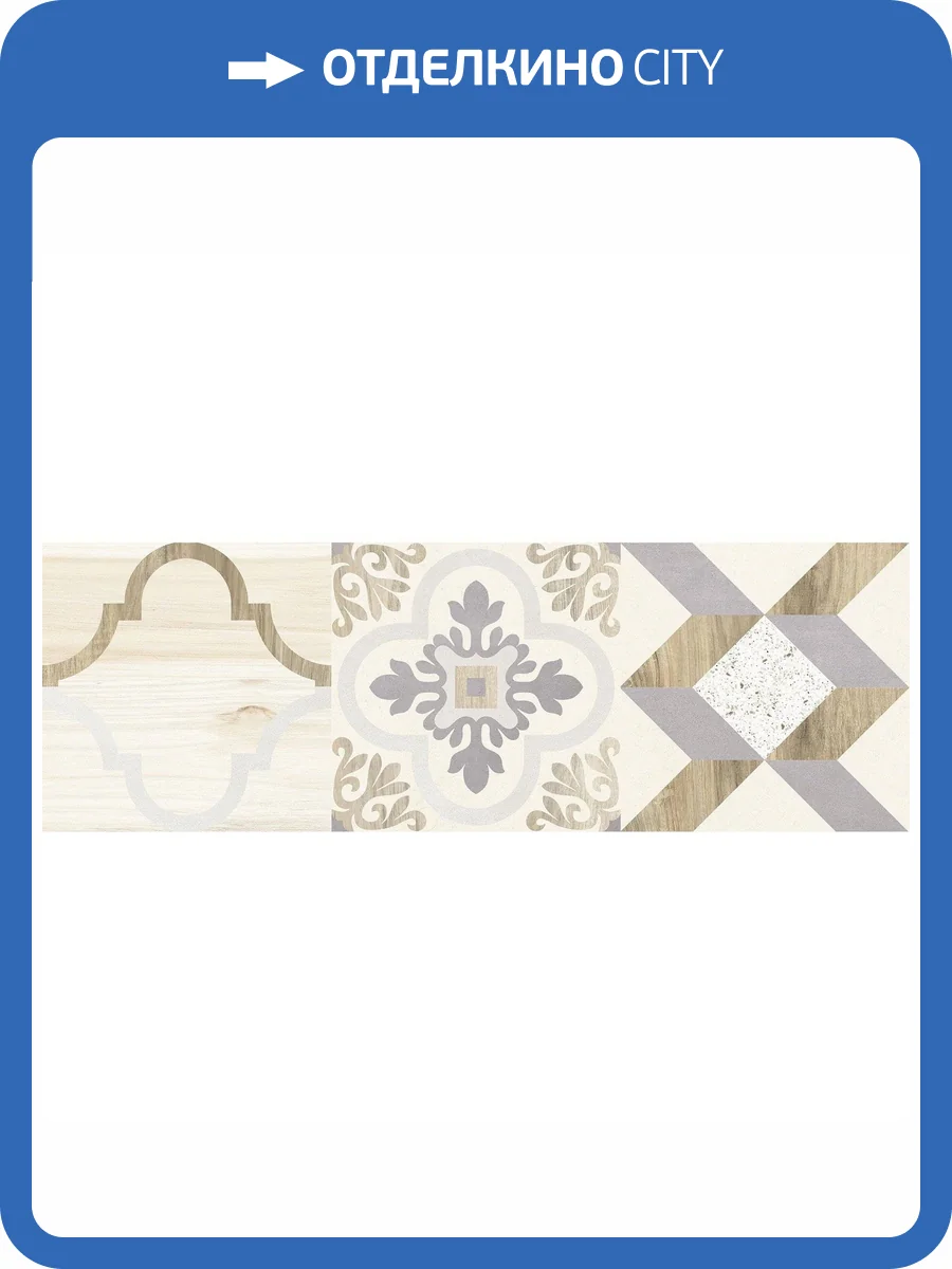 Керамическая плитка Laparet Вуди Бежевый Узор 25x75 фото 2