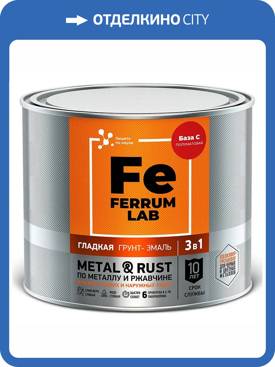 Грунт-эмаль по ржавчине 3 в 1 FERRUM LAB полуматовая база С 4.3 л фото 2