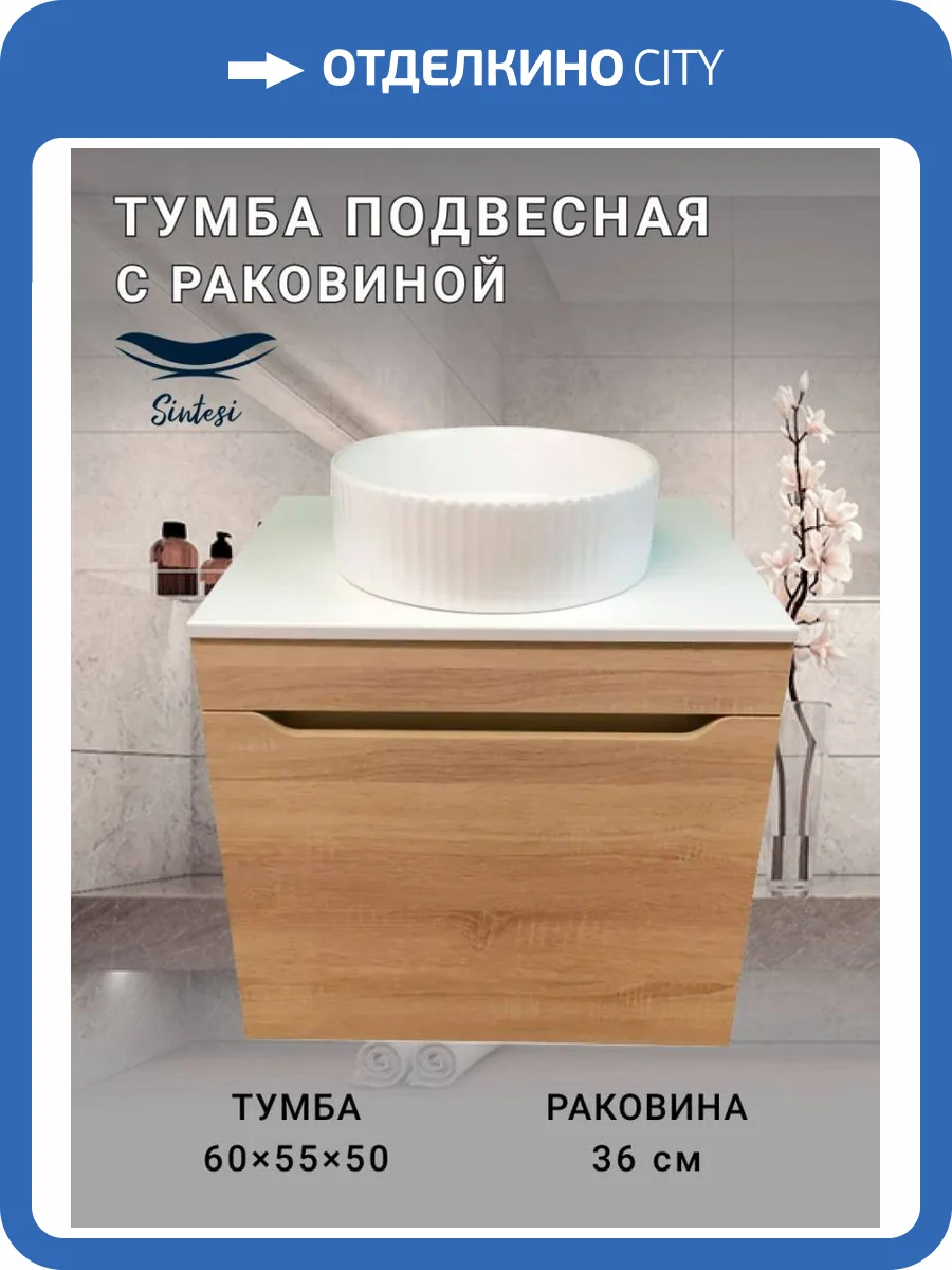 Тумба с раковиной Sintesi STL.W7015_78728MW подвесная, белый матовый, светло-коричневый фото 12