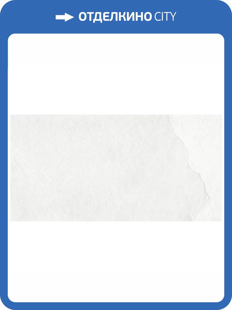 Керамогранит Ecoceramic Southrim White MT 60x120 фото 4