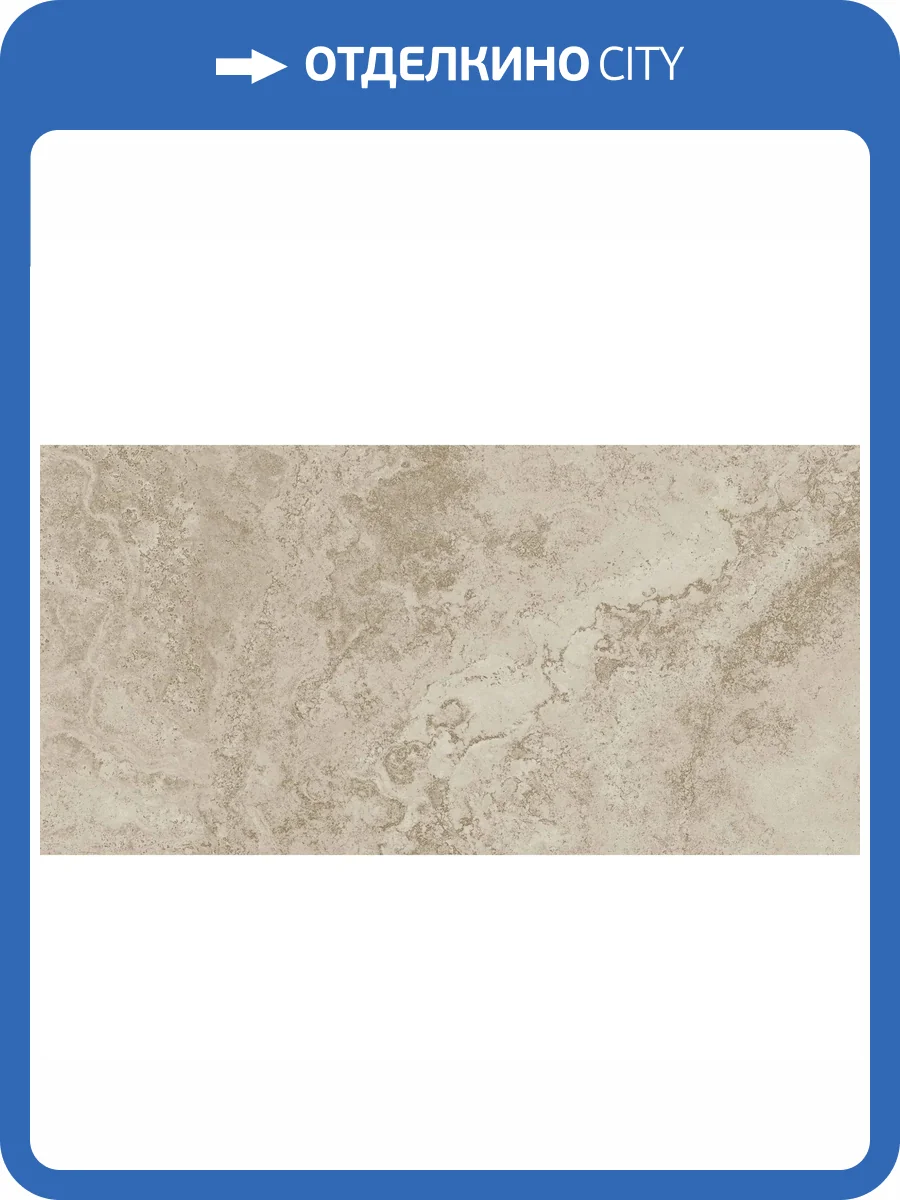 Керамогранит Stiles Ceramic Toska Beige M 60x120 фото 9