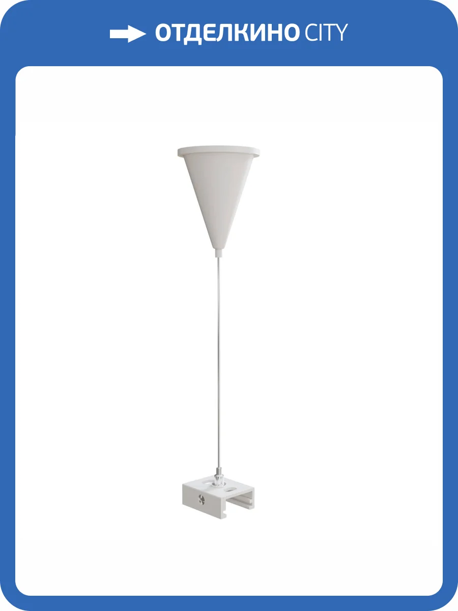 Подвесной комплект Technical Accessories for tracks Trinity TRA005WS-31W фото 2