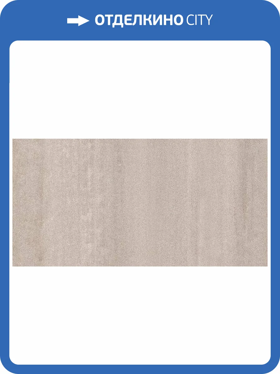 Керамогранит Kerama Marazzi Про Дабл DD201400R беж обрезной 60x30 фото 2