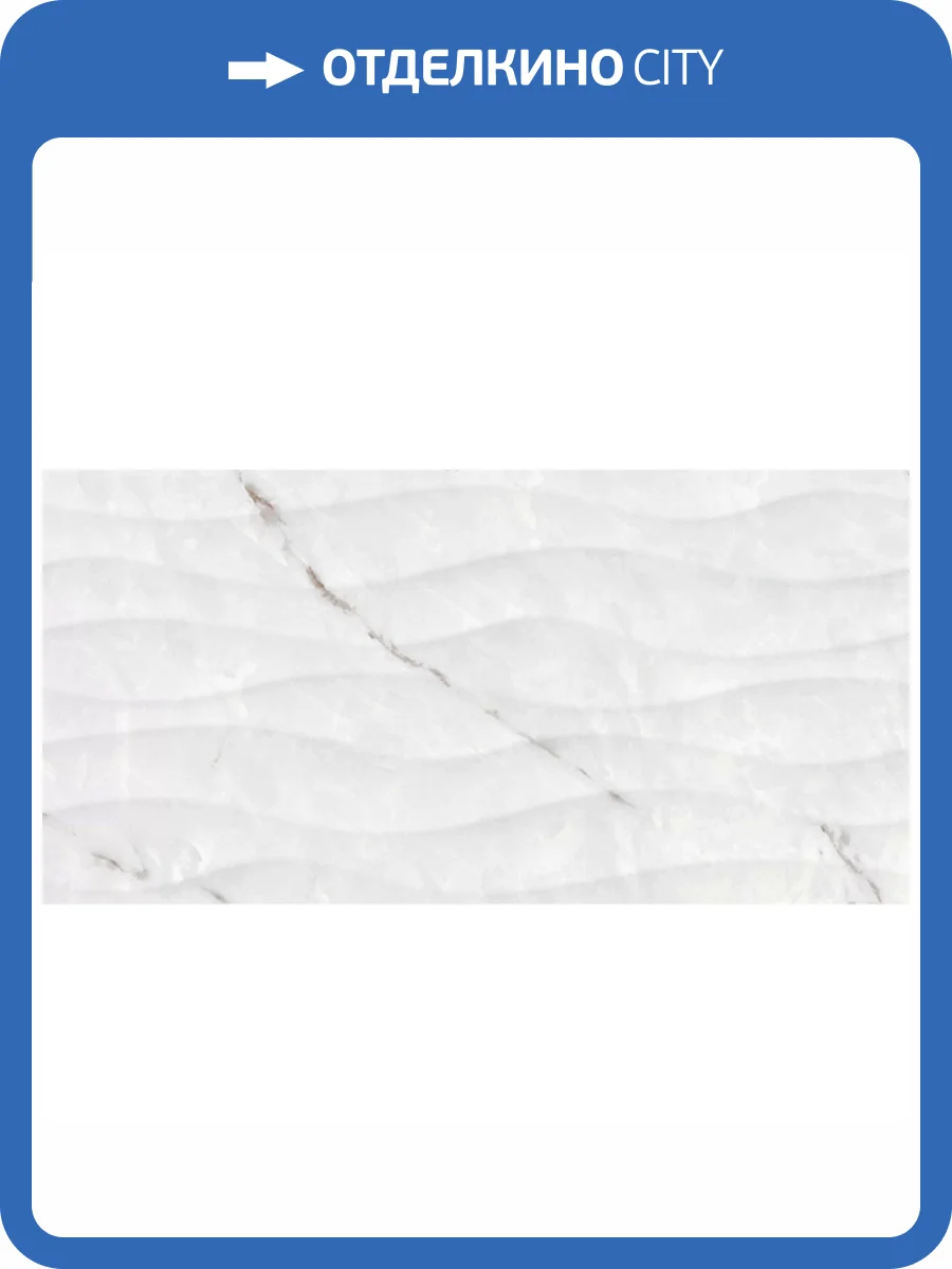 Керамическая плитка Тянь-Шань Титания TP3662SWAY Рельеф 30x60 фото 3