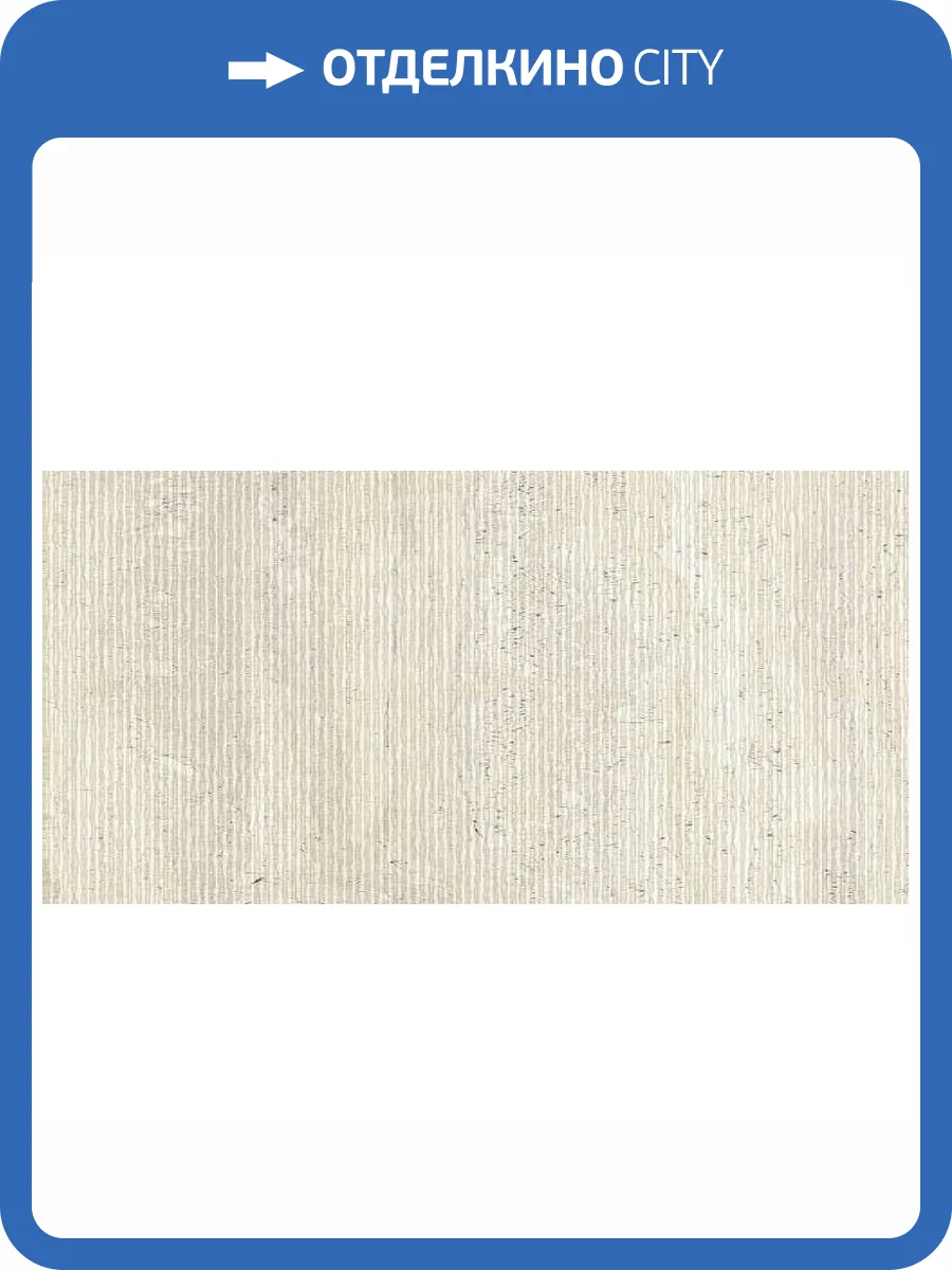 Керамогранит ABK Sensi Roma PF60012866 Wave Ivory Nat Rett 60x120 фото 2