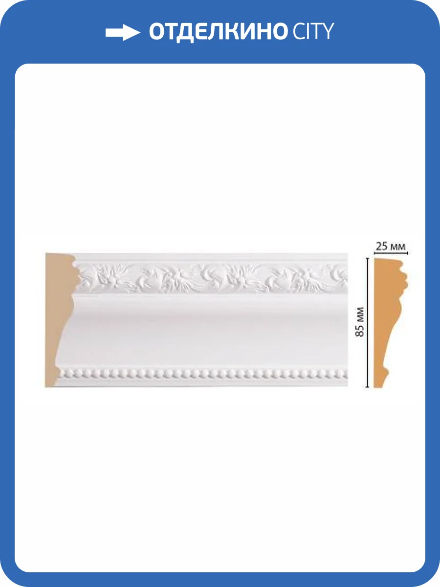 Молдинг DECOMASTER 152-115 240x8.5x2.5 фото 2