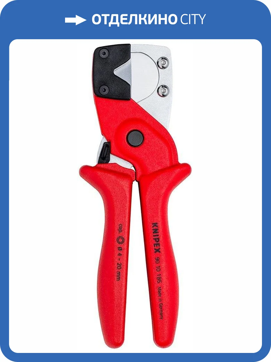 Труборез-ножницы KNIPEX для многослойных и пневматических шлангов, 4-20 мм, длина 185 мм фото 3