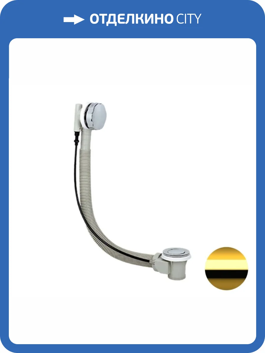 Слив-перелив Remer 96PDO золото глянцевое фото 3