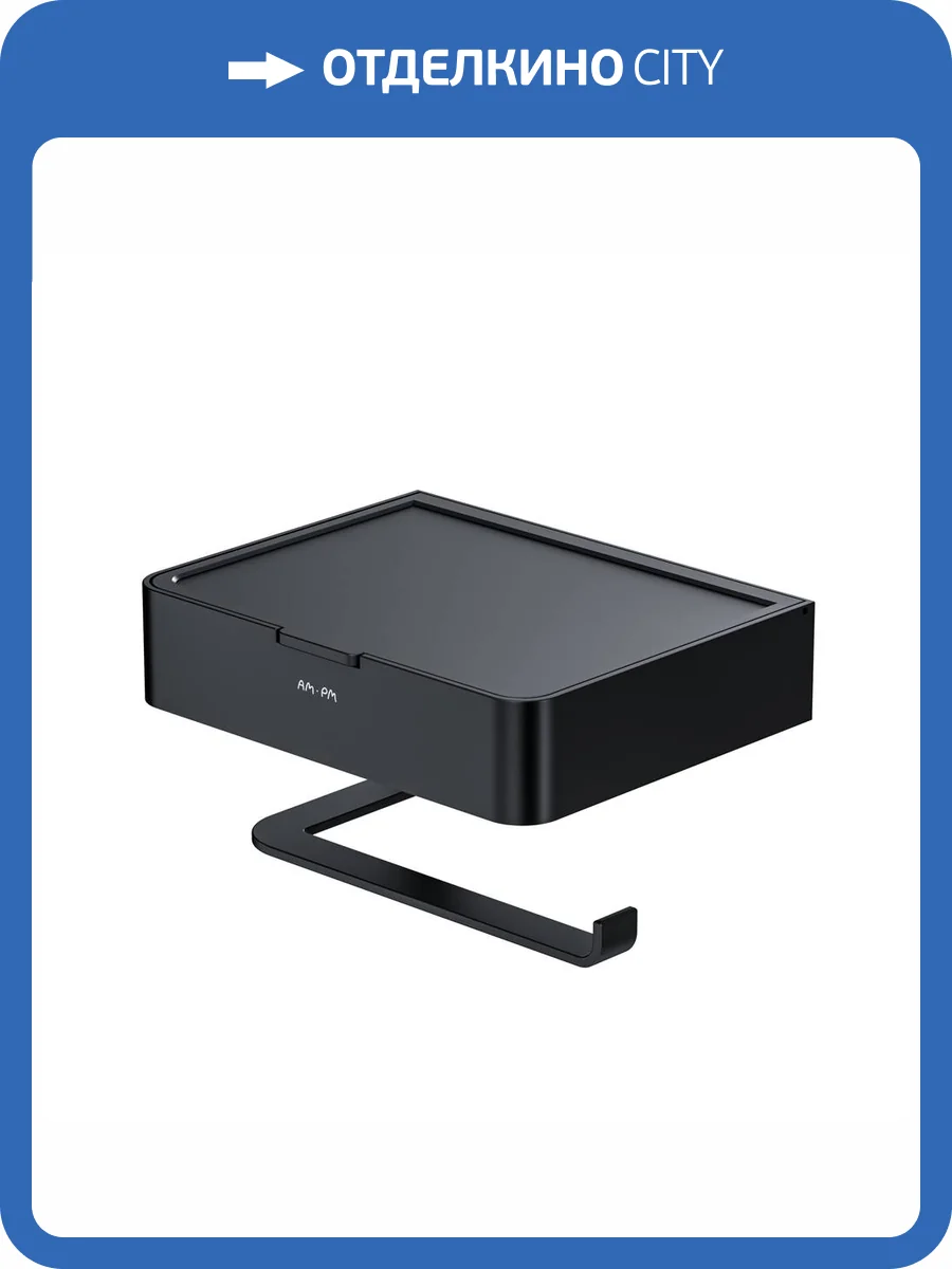 Держатель туалетной бумаги AM.PM Inspire 2.0 A50A341522 с полкой для телефона и контейнером, черный фото 11