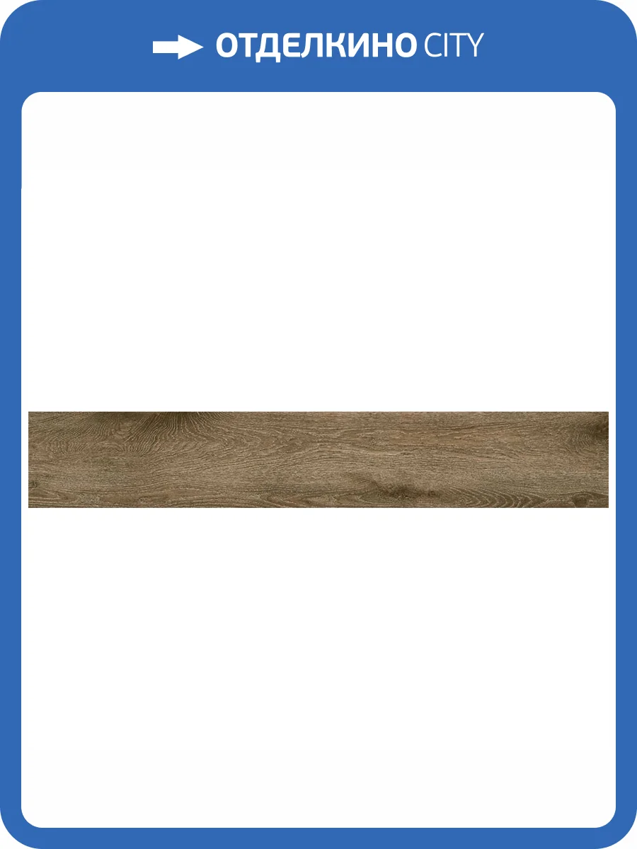 Керамогранит Gravita Driftwood Brown Matt 20x120 фото 6