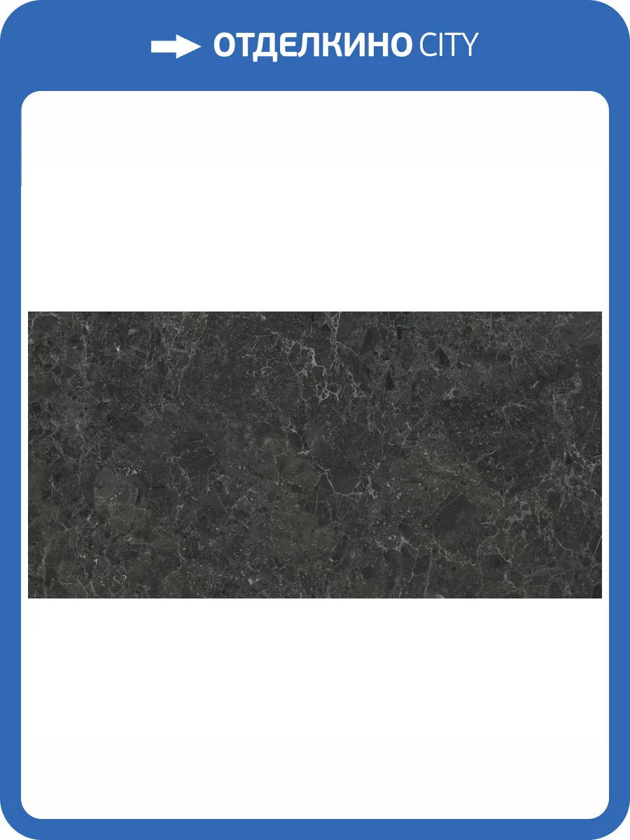 Керамогранит Piemme Valentino Limestone 5512A Belgium Black Nat Ret 60x120 фото 10