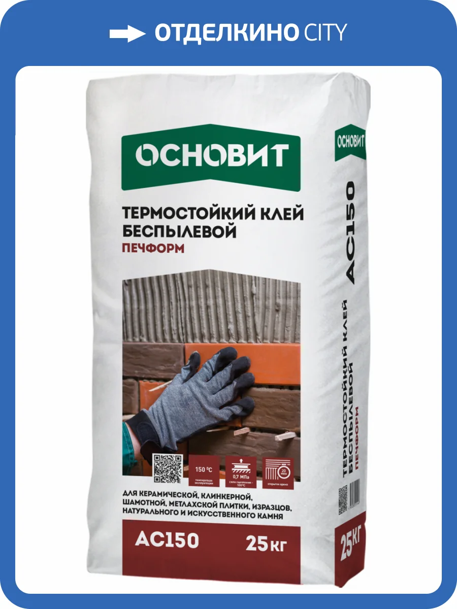 Клей Основит Печформ термостойкий беспылевой AC150 5 кг фото 2