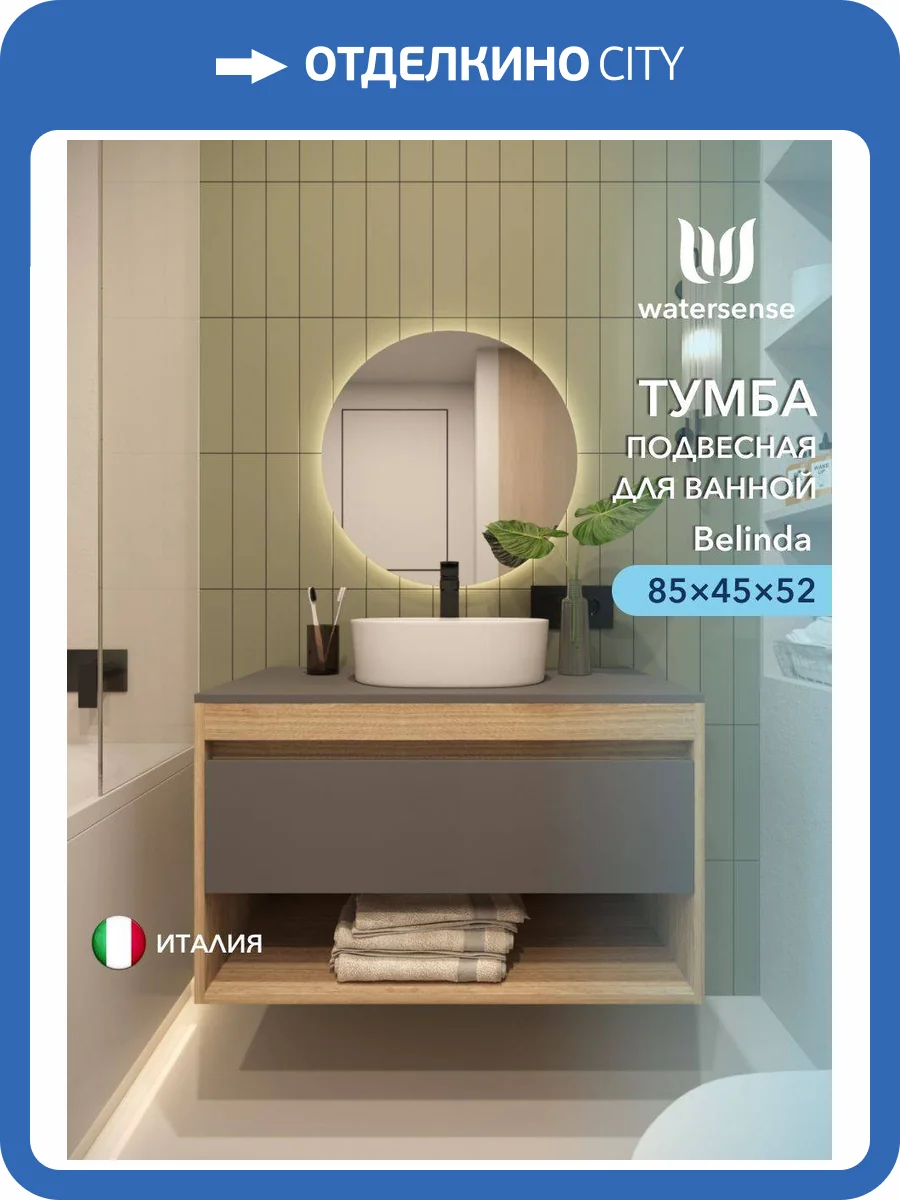 Тумба под раковину Watersense Belinda W00553 дуб, графит, 85 см фото 5