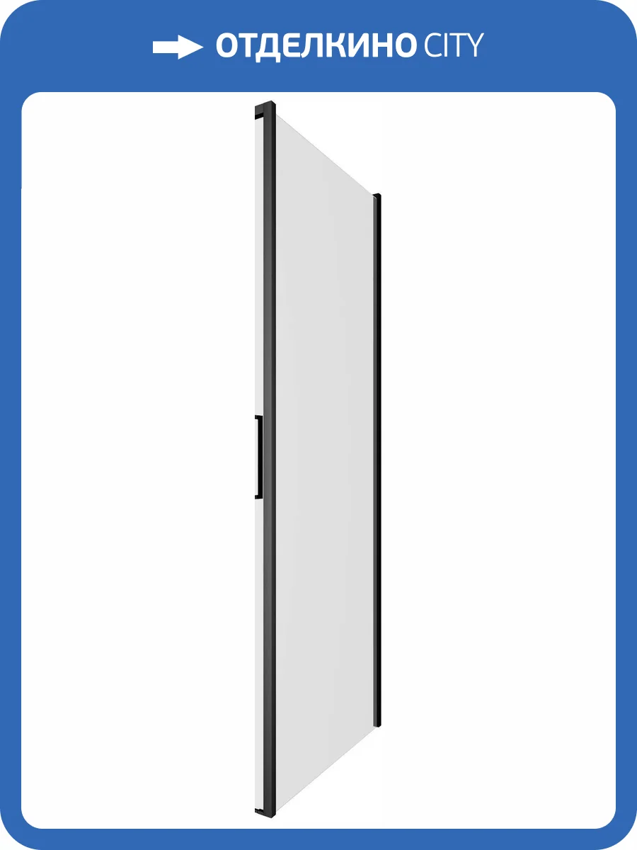 Боковая стенка Aquanet Pleasure Evo AE65-F90-BT профиль черный анодированный, 900x1900 фото 3