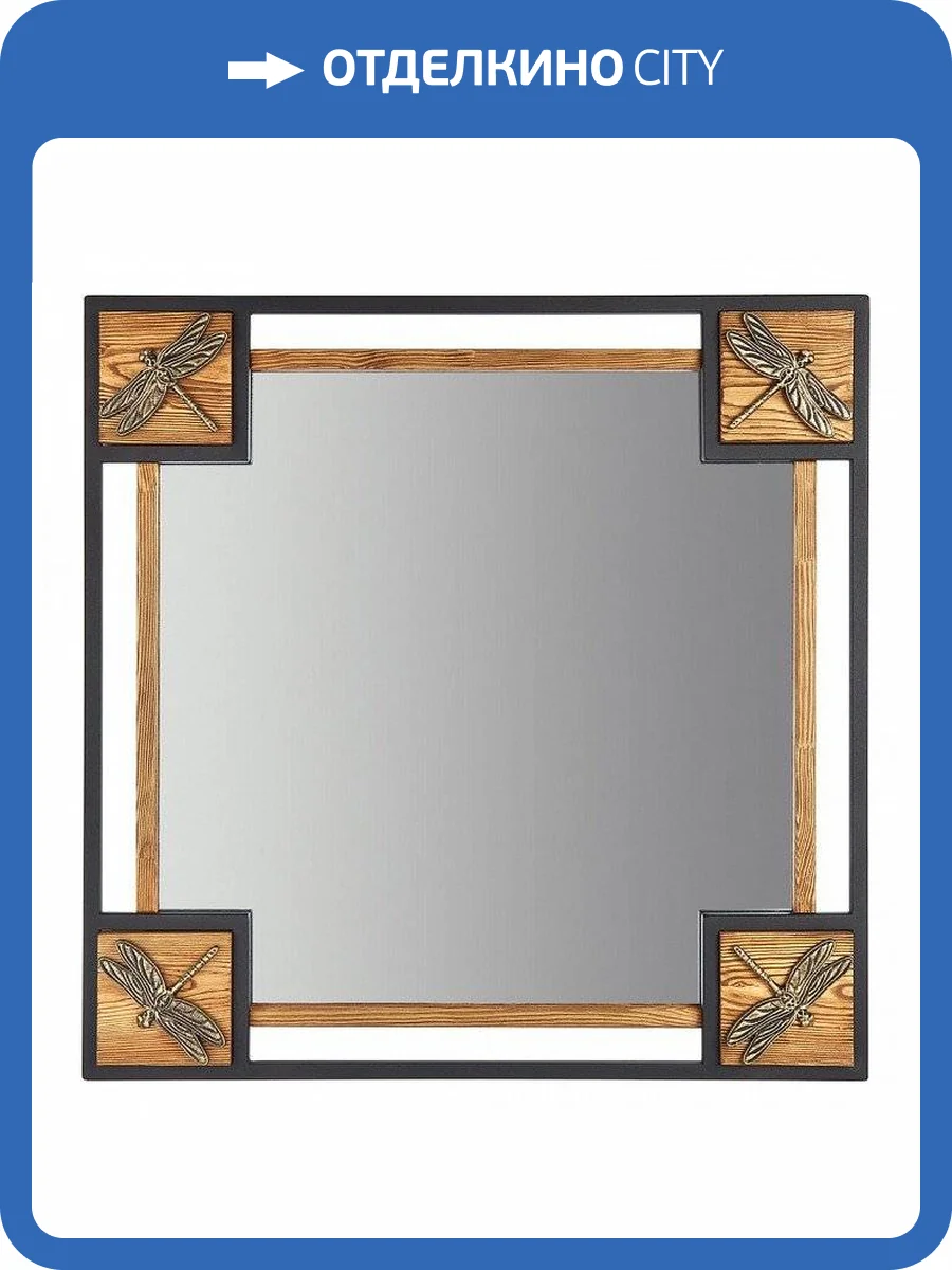 Зеркало настенное Runden Стрекозы RDN_V20042 фото 3