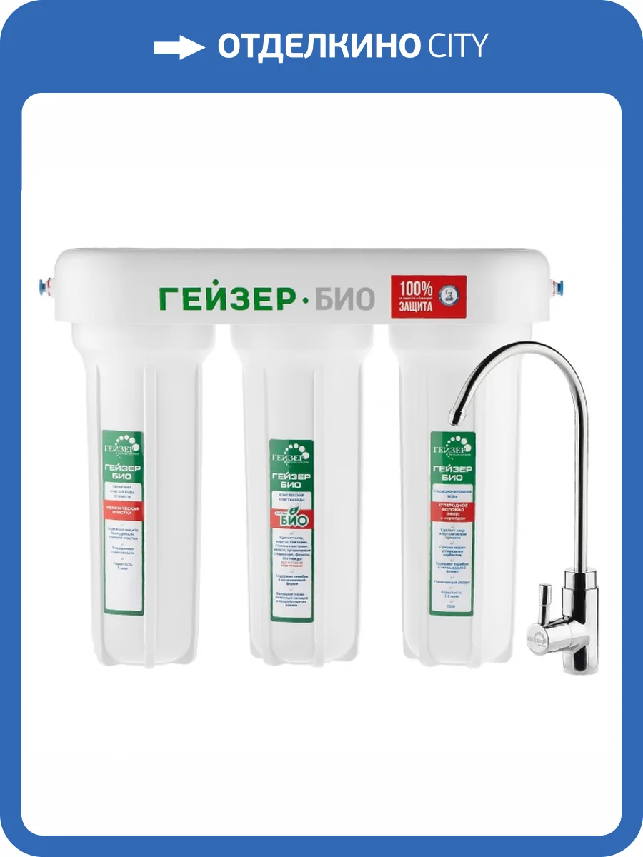 Фильтр для воды Гейзер Классик М 66028 фото 5
