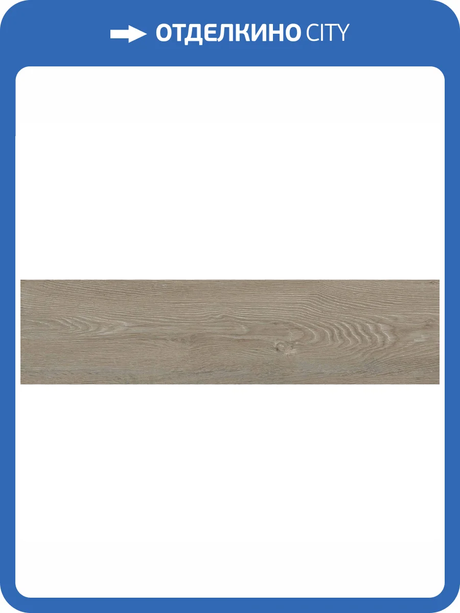 Керамогранит Vitra SoftWood K952397R0001VTE0 Греж Мат R10A 7P 20x80 фото 4