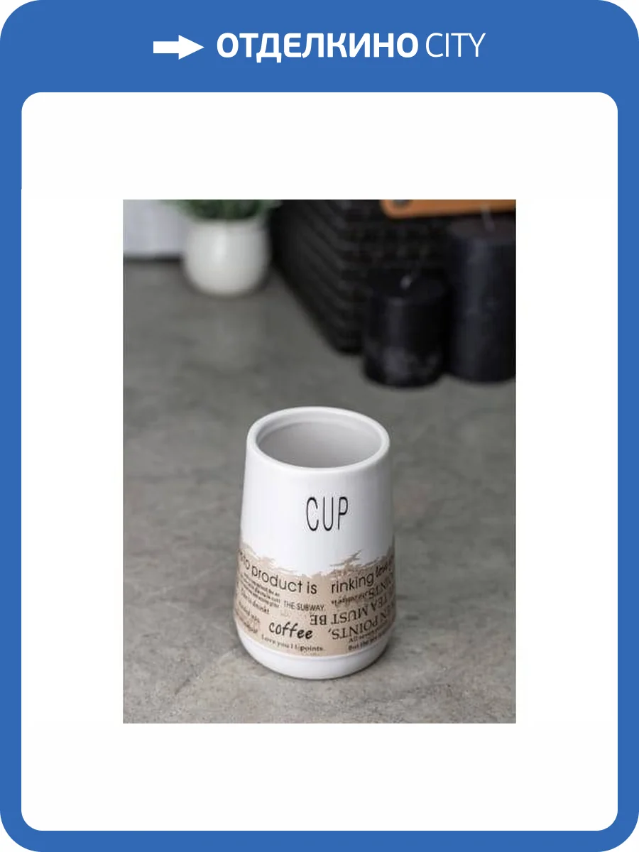 Стакан для зубных щёток Bath Plus Testi W-CE2367AA-TB бежевый фото 2