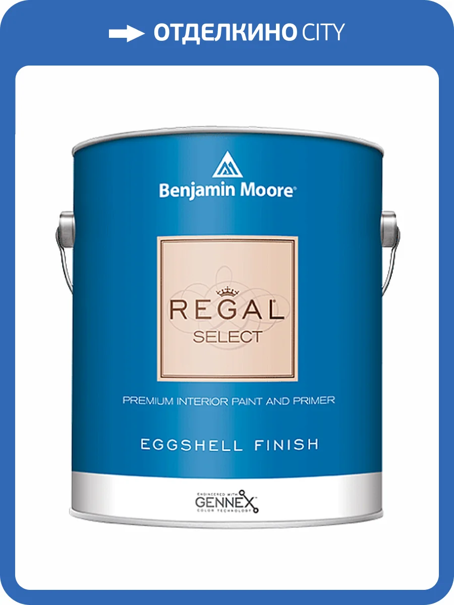 Краска Benjamin Moore Regal Select Interior Eggshell Finish 549 0.946 л фото 2