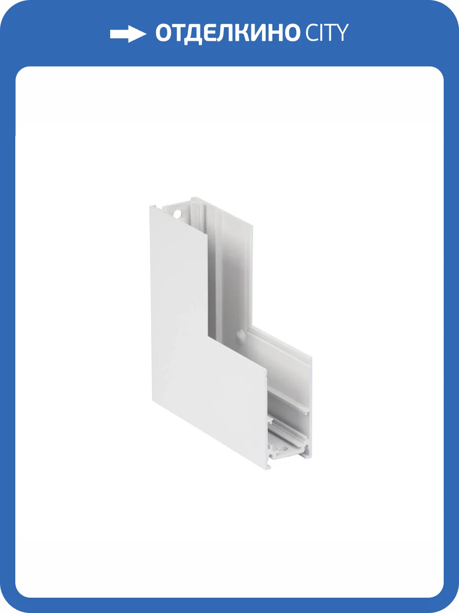 Коннектор угловой магнитный Vitaluce VT0200026-00 фото 2