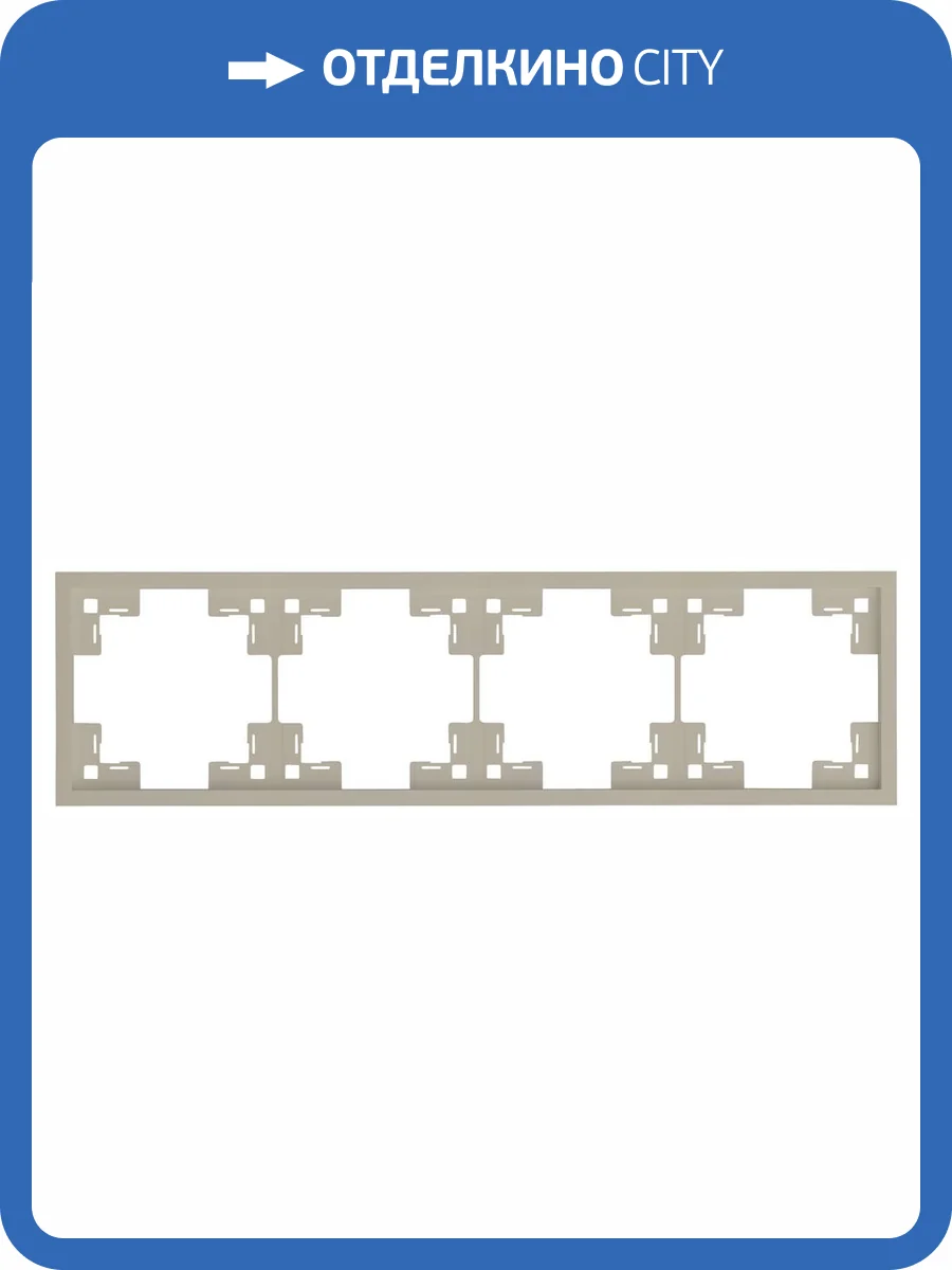 Четырехместная рамка Rikett Standart 35840 LT латте фото 2