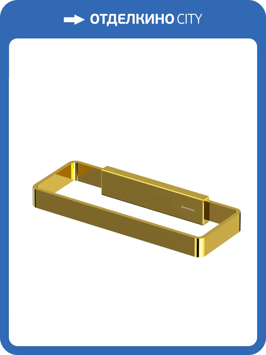Полотенцедержатель WHITECROSS Cubo CU2458GL золото фото 3