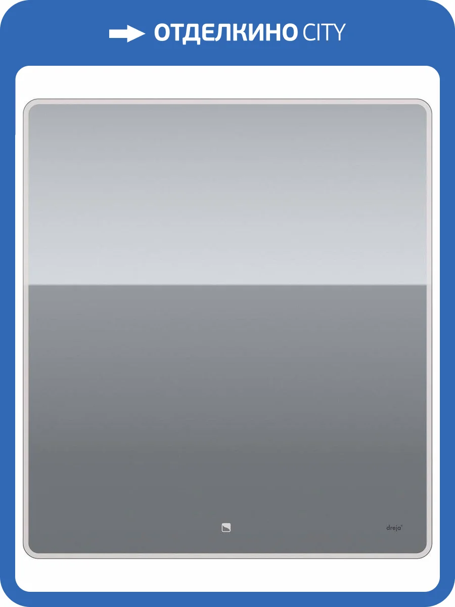 Зеркало Dreja Point 80 99.9029 c подсветкой фото 6