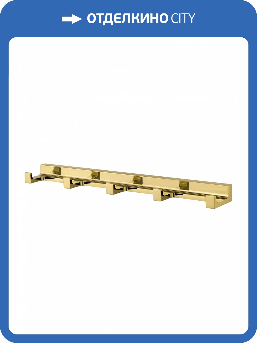 Вешалка Wonzon & Woghand WW-9155-LG с 5 крючками, глянцевое золото фото 5