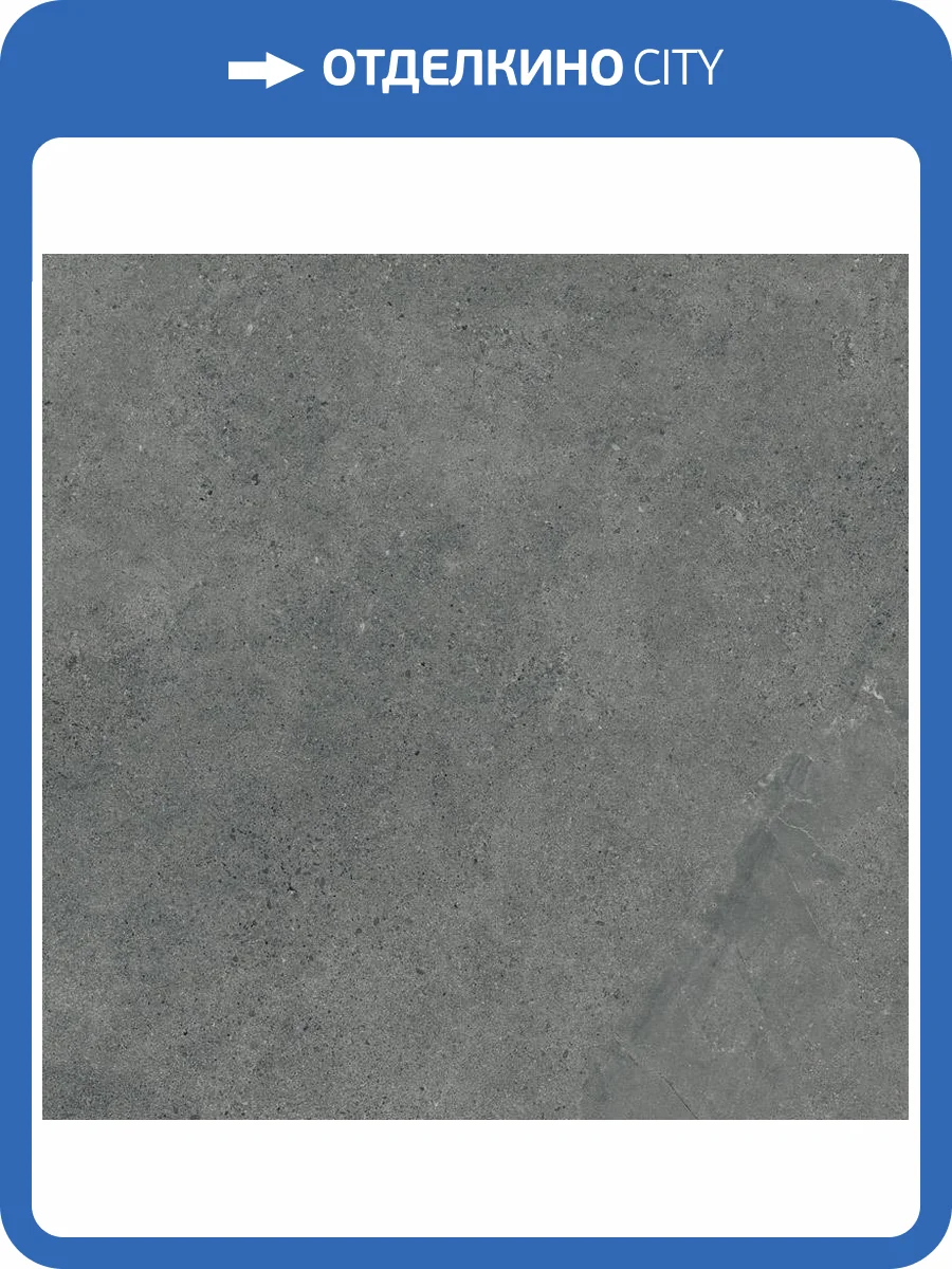 Керамогранит Paradyz Authority Graphite Gres Szkl. Rekt. Mat 59.8x59.8 фото 9