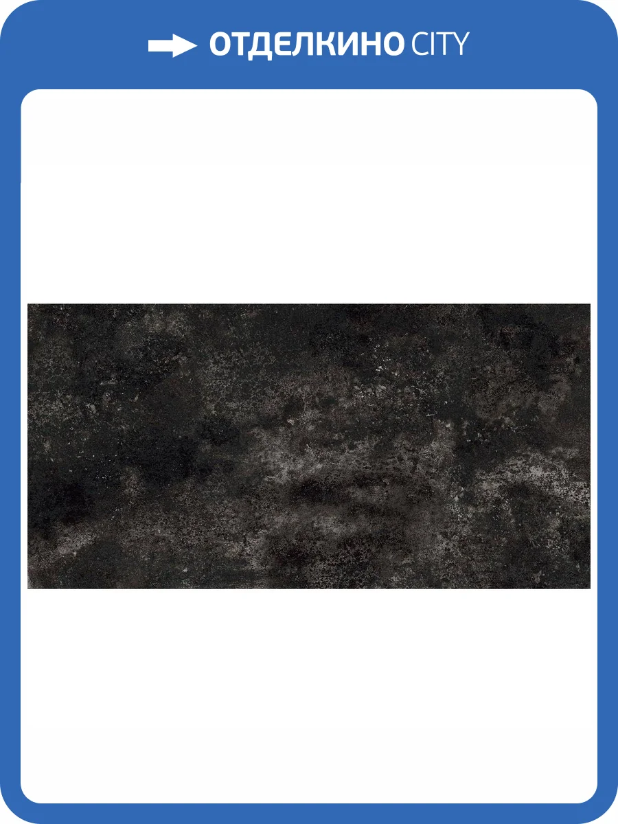 Керамогранит Laparet Милкивэй Антрацит Метализированный 60x120 фото 2