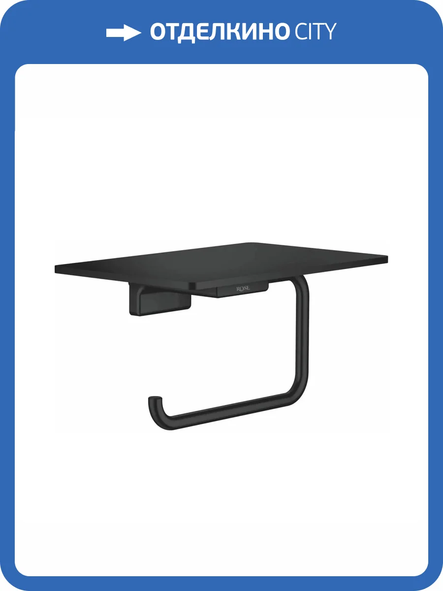 Держатель туалетной бумаги Rose RG1805H с полочкой, черный фото 3