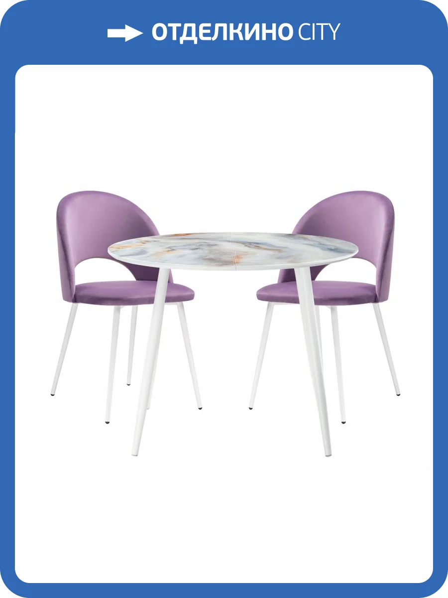 Обеденная группа Woodville Николет 514954 сиреневый, кианит, белый, стулья велюр фото 11
