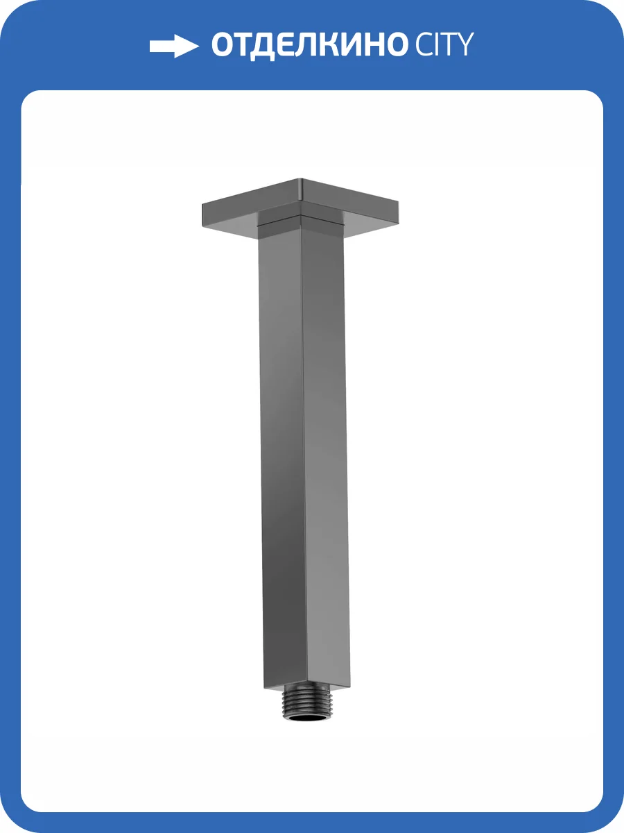 Кронштейн для верхнего душа AQUAme AQM8705GM графит матовый фото 3