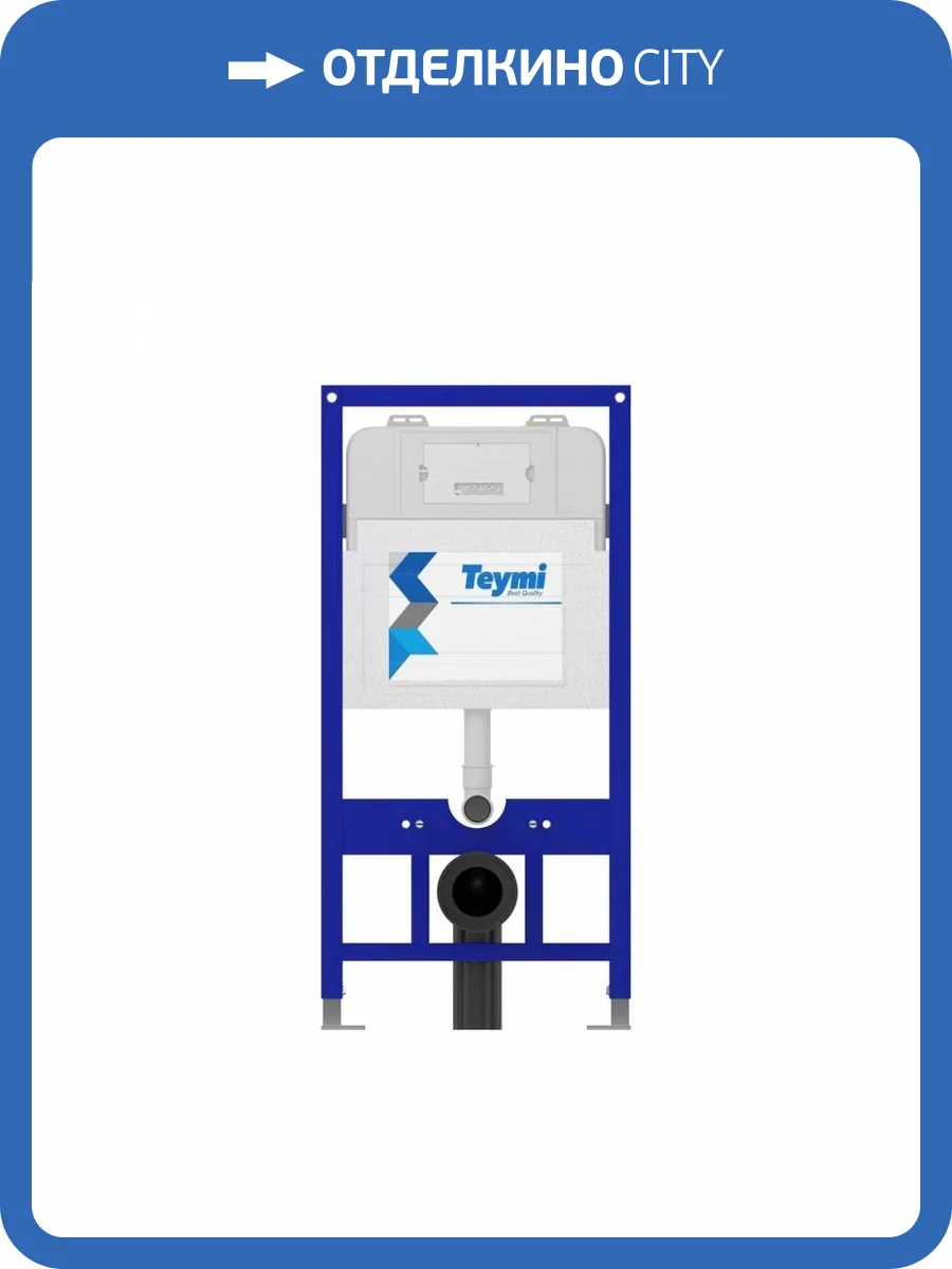 Система инсталляции для унитазов Teymi Aina 52 T70011 фото 10