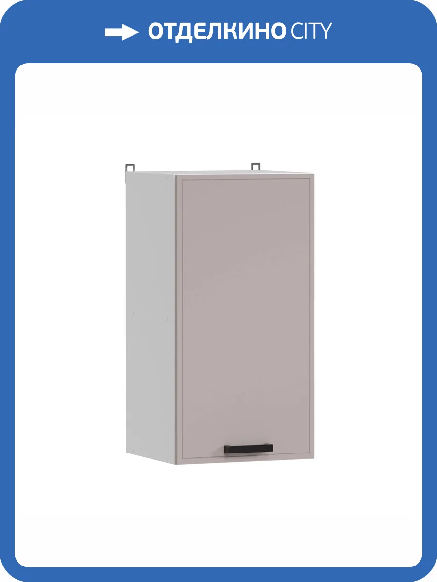 Кухонный модуль навесной Аленушка Магнолия В 400 Н00240000 кашемир,скоба черный фото 3