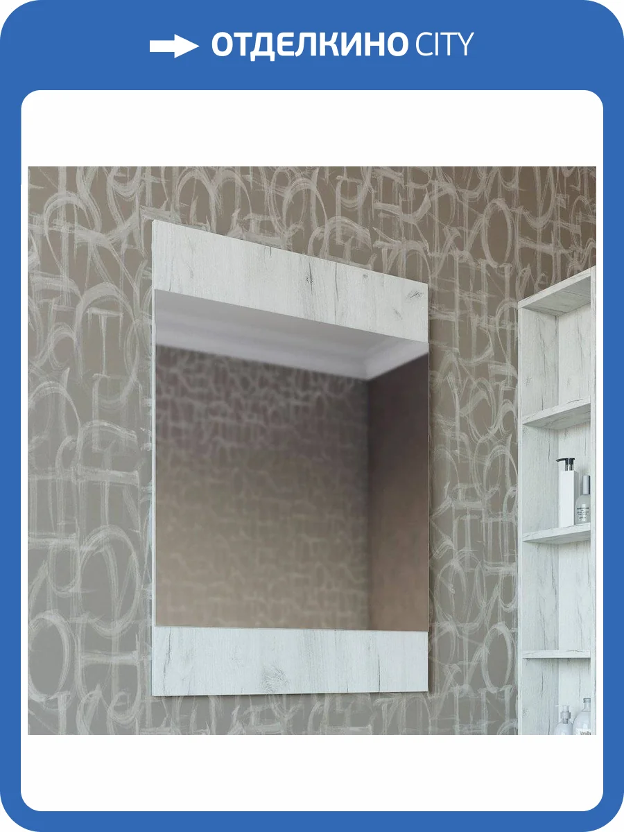 Зеркало Sanflor Чикаго 60, дуб крафт белый фото 5