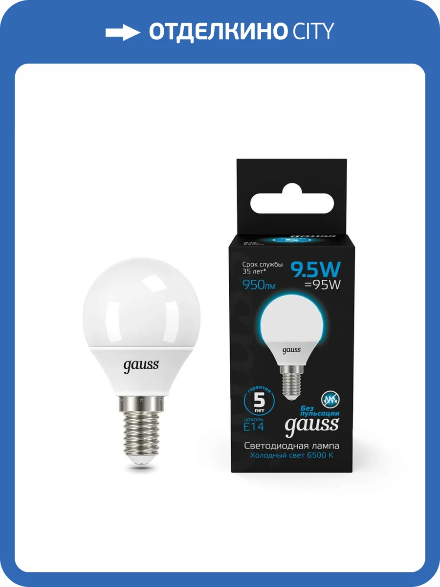 Лампа светодиодная Gauss E14 9.5W 6500K матовая 105101310 фото 6