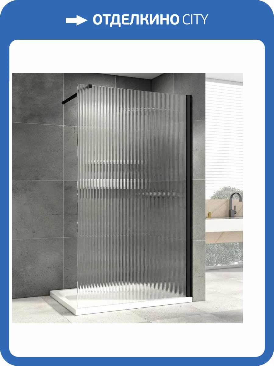 Душевая перегородка Abber Immer Offen AG61091R8 90x200, профиль Черный фото 5