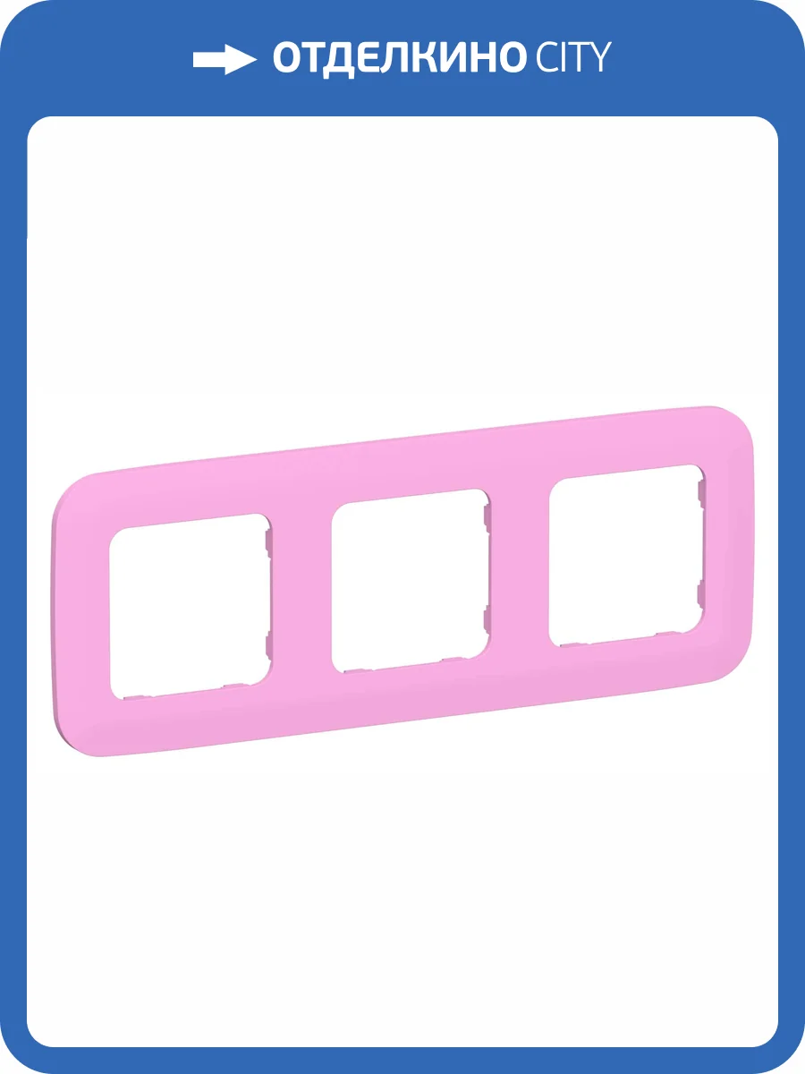 Рамка 3-постовая IEK Flite FI-M32-31-20-K99 пурпурный фото 3